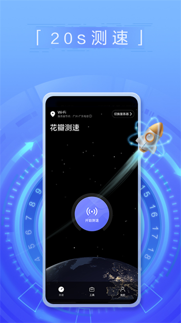 花瓣测速小米版截图3