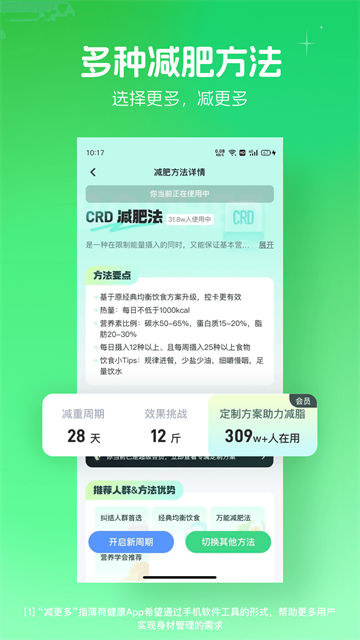 薄荷健康老版本截图3