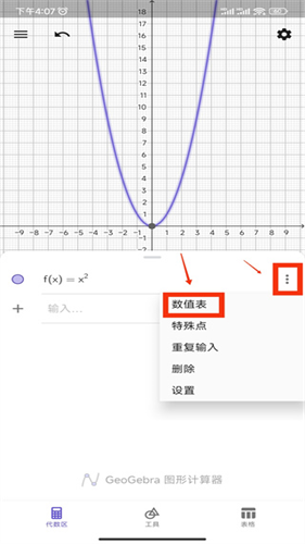 geogebra几何