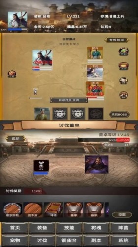 放置三国老版本截图5