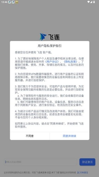 飞连安卓版