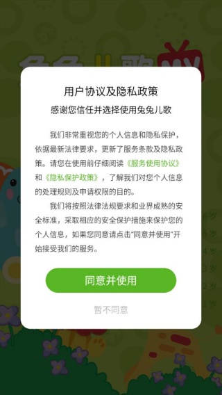 兔兔儿歌最新版