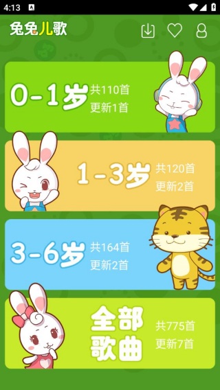 兔兔儿歌最新版