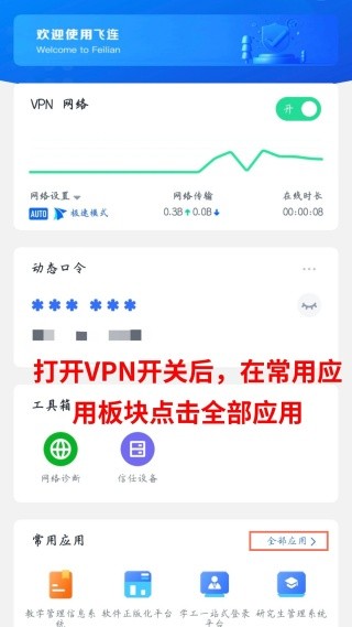 飞连安卓版