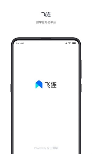 飞连安卓版截图4