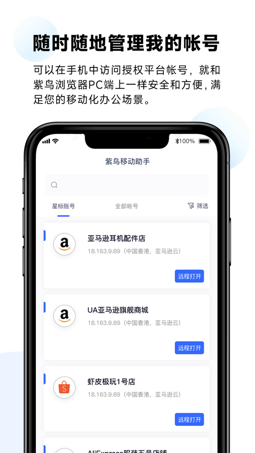 紫鸟浏览器截图2