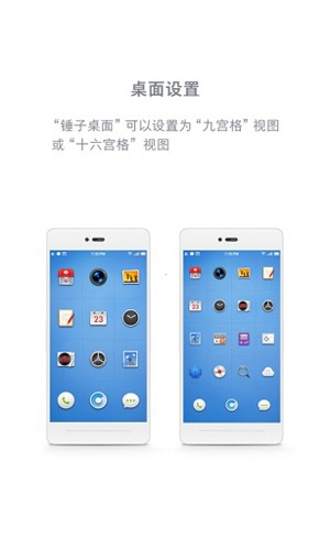 锤子桌面旧版本截图1