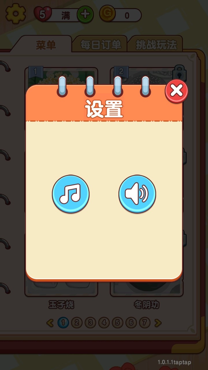 幸福小厨师无广告版截图1