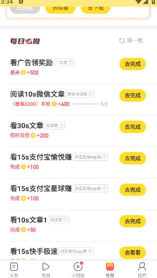 趣头条极速版