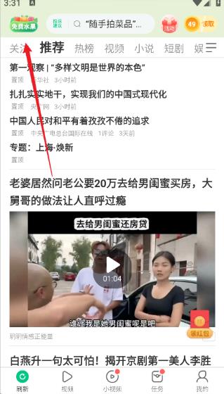 趣头条极速版