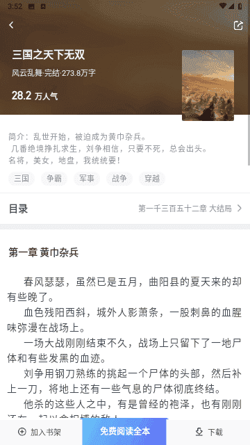 星星阅读截图2