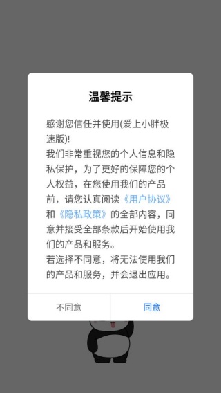 爱上小胖极速版