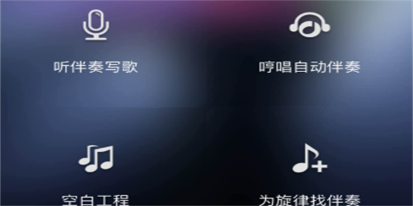 手机写歌软件汇总