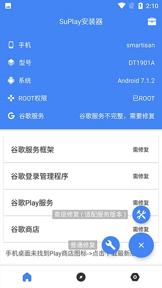 SuPlay安装器