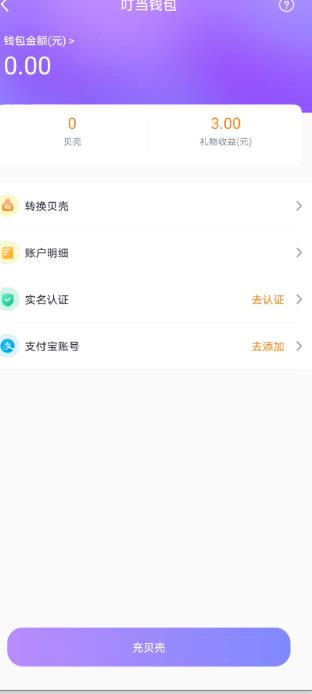 叮当语音最新版