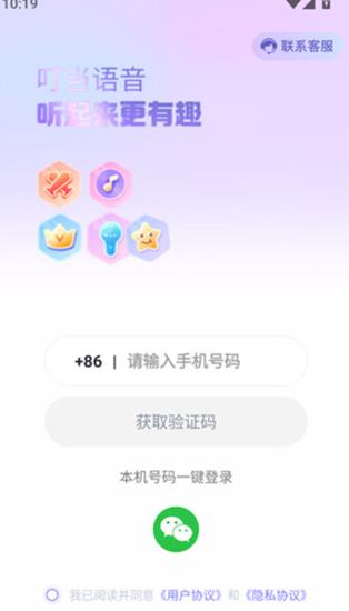 叮当语音最新版