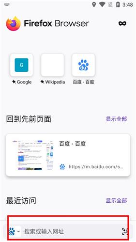火狐浏览器安卓版