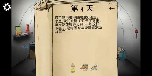 60秒避难所中文版
