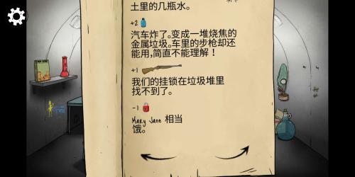 60秒避难所中文版