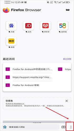 火狐浏览器安卓版