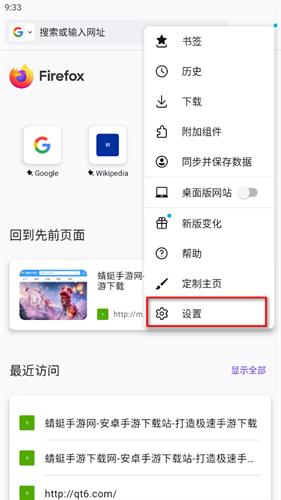 火狐浏览器安卓版
