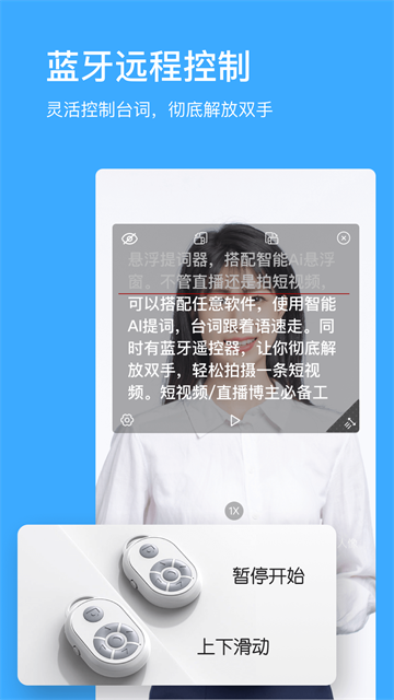 悬浮提词器截图4