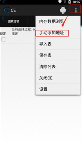 CE修改器手机版