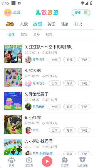 儿歌多多手机版