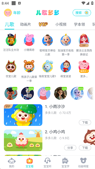 儿歌多多手机版