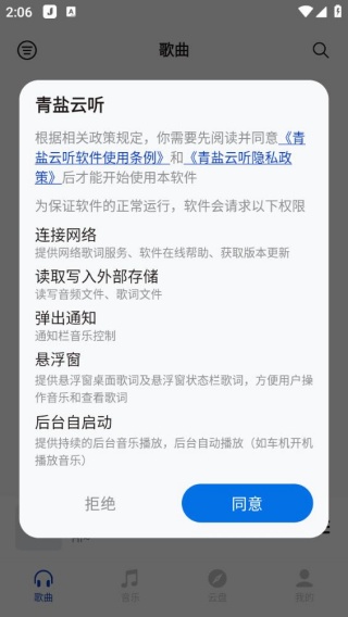 青盐云听