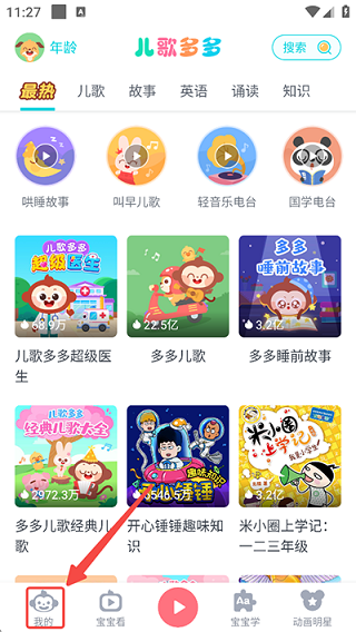 儿歌多多手机版