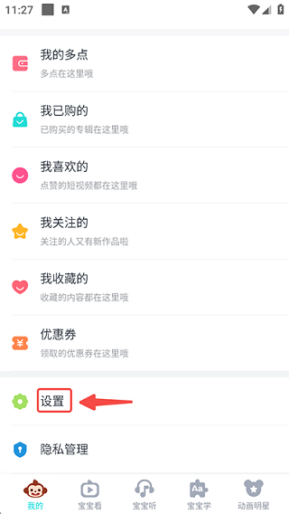 儿歌多多手机版