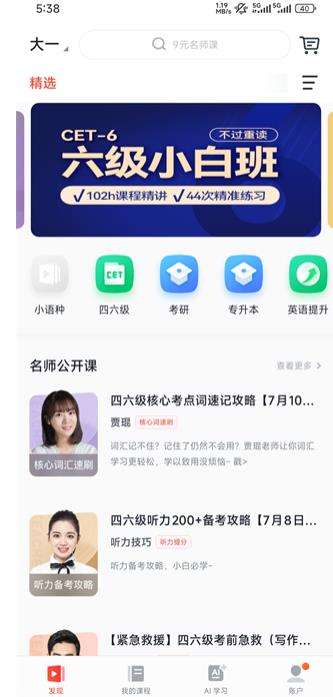 有道精品课