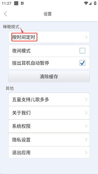 儿歌多多手机版