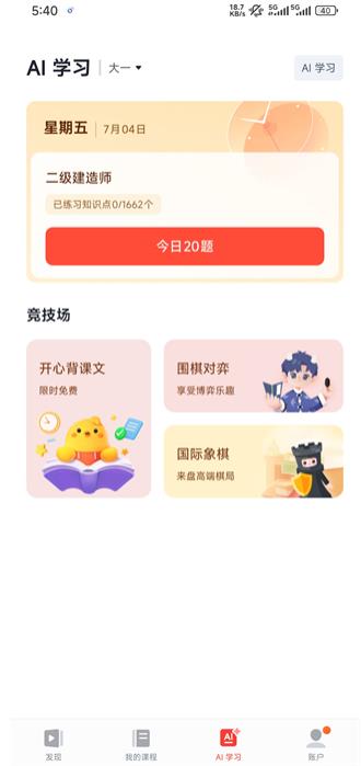 有道精品课