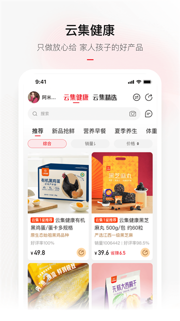 云集商城截图2