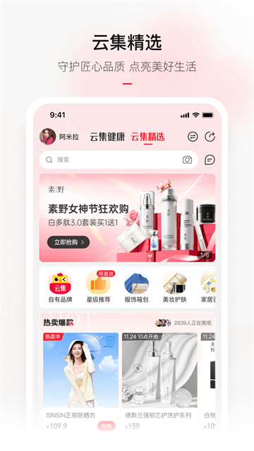 云集商城截图3