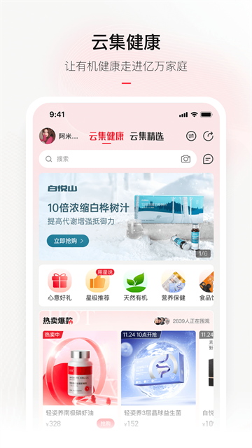 云集商城截图4