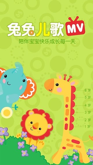 兔兔儿歌最新版截图1