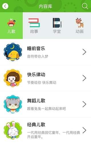 兔兔儿歌最新版截图2