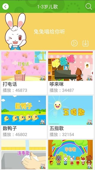 兔兔儿歌最新版截图3