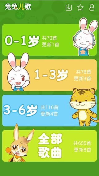兔兔儿歌最新版截图4