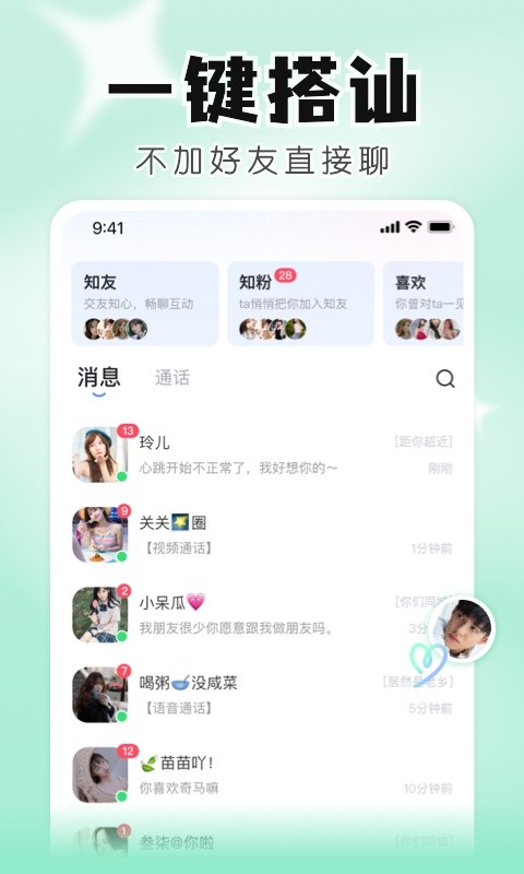 知聊最新版截图1