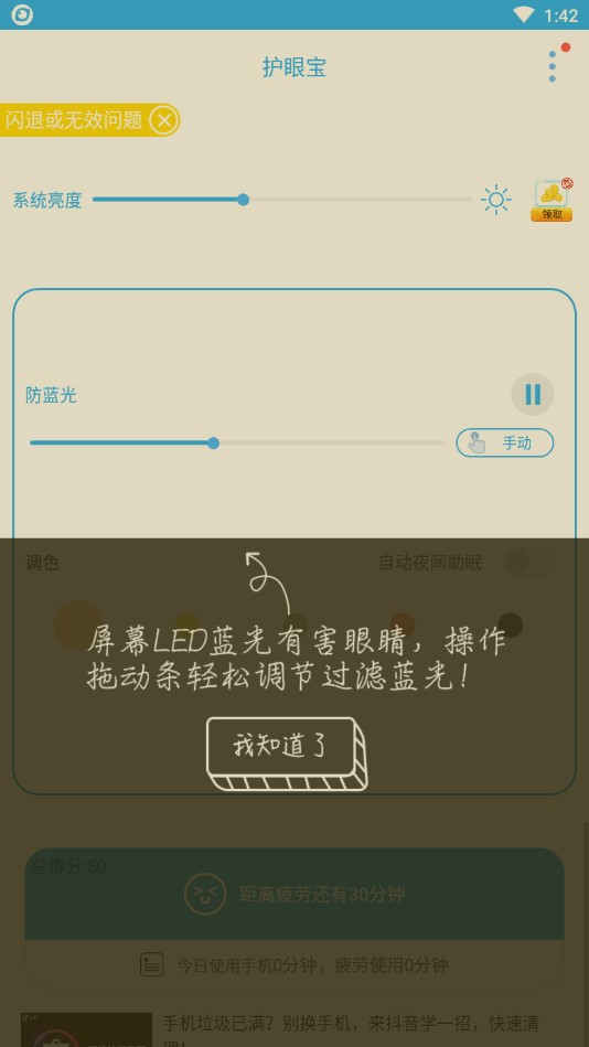 护眼宝精简版