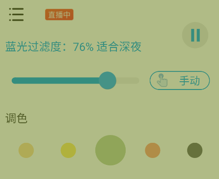 护眼宝精简版