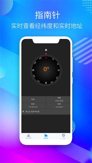 GPS海拔测量仪经典版截图1