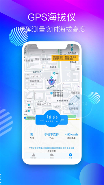 GPS海拔测量仪经典版截图2