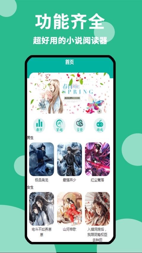 原耽小说阅读器截图1