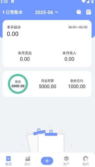 一羽记账