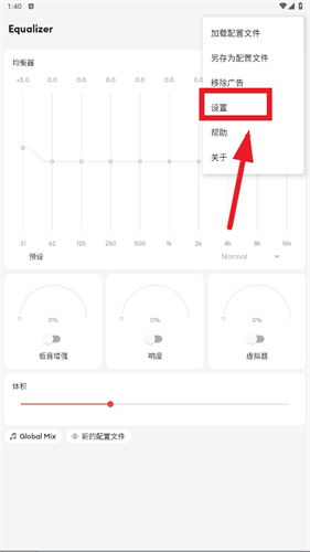 Equalizer中文版